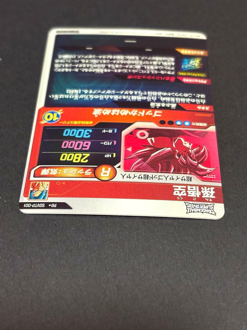 ドラゴンボールスーパーダイバーズ　SDVTP−001 パラレル　孫悟空