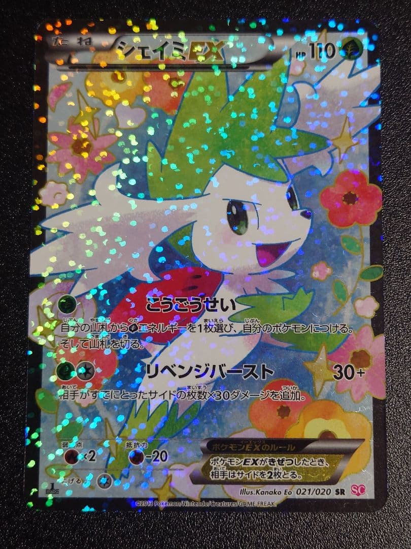 【美品】シェイミEX 021/020 SR SC シャイニーコレクション