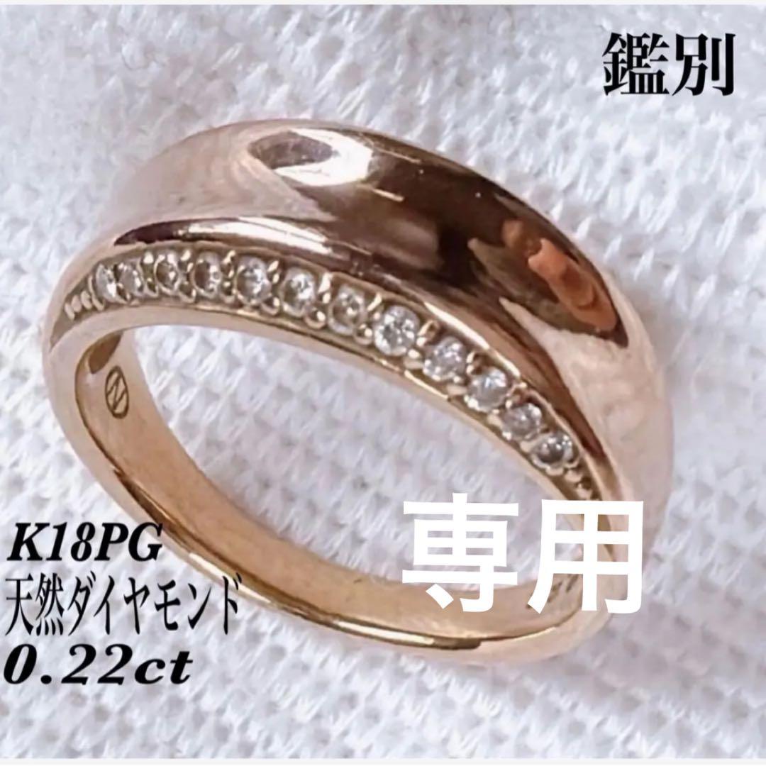 専用　3169】K18PG ダイヤモンド 0.22ct ゴールド 鑑別　5.32