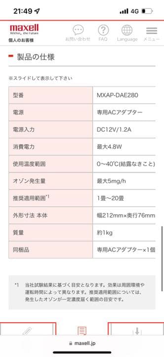 空気清浄機 maxell MXAP-DAE280-WH(ホワイト)