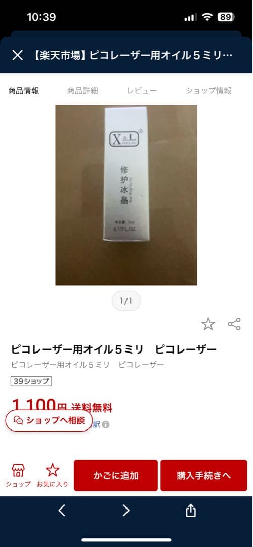 価格依頼変更中【美品】ピコレーザー美顔器 PICOSECOND DEVICE