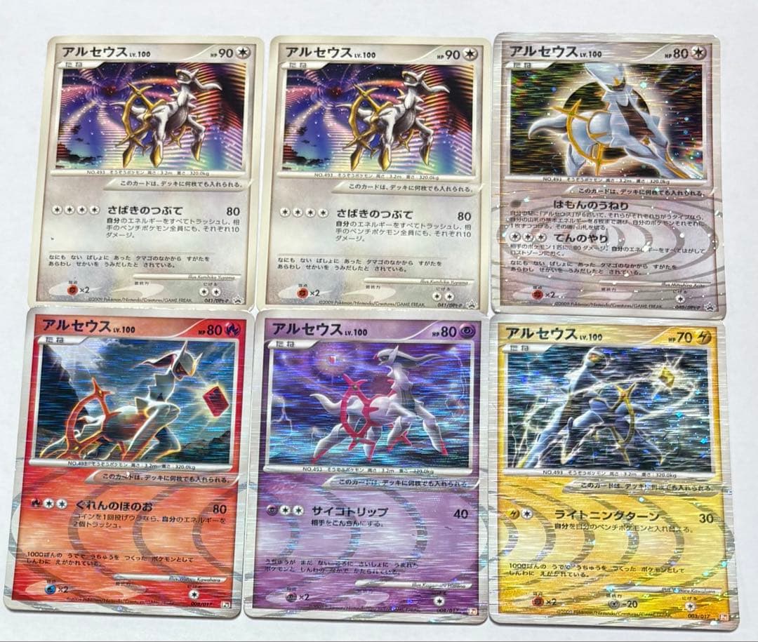 アルセウスLV100 まとめ売り