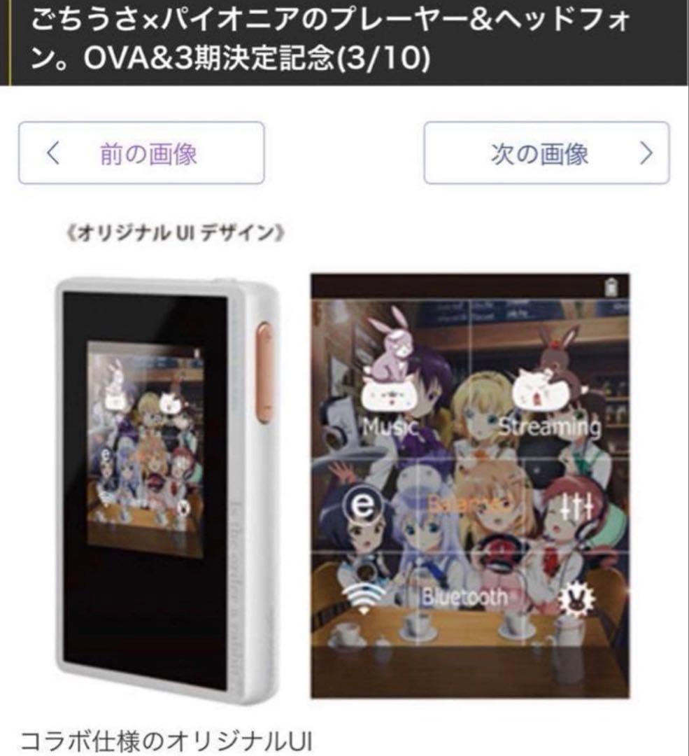 受注販売品 限定版　ご注文はうさぎですか？　オーディオプレイヤー　ヘッドフォン