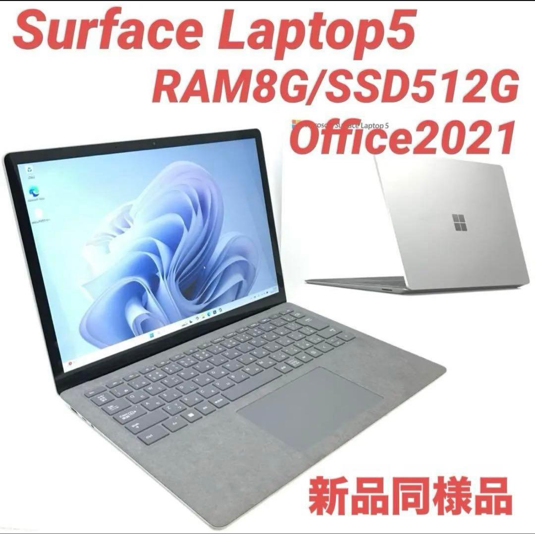 【準新品・12世代】Surface Laptop5 8G/512G Office