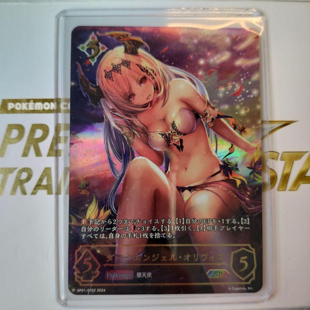 シャドウバースエボルヴ　ダークエンジェル・オリヴィエ　sp