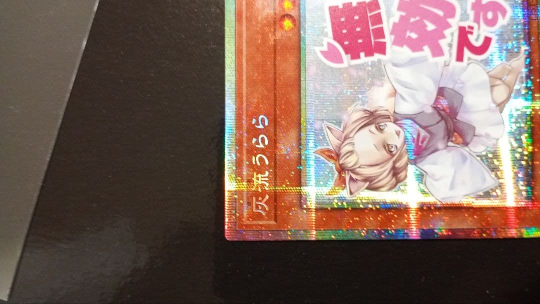 次*す様 遊戯王OCG 灰流うらら　スタンプエディション　プリズマ