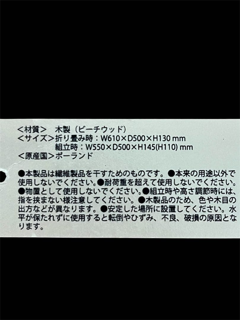 ビエルタ / BIERTA クロスドライヤー 木製折畳ランドリーラック 美品