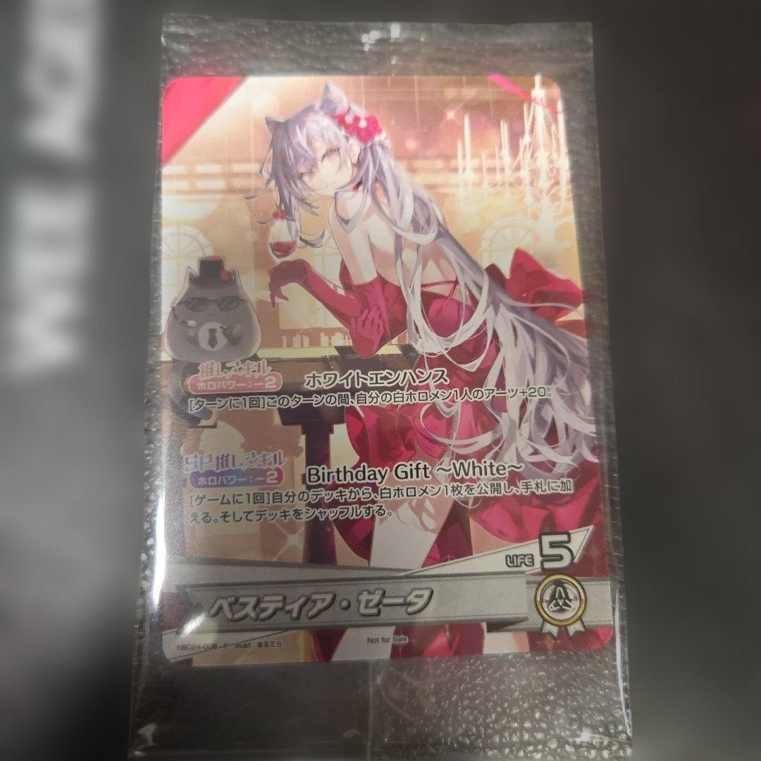 ホロライブ ベスティア　ゼータ ホロライブバースデー