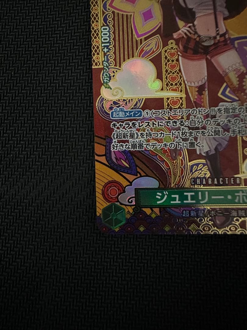 ジュエリー・ボニー C SP(スペシャルカード) ST02-007