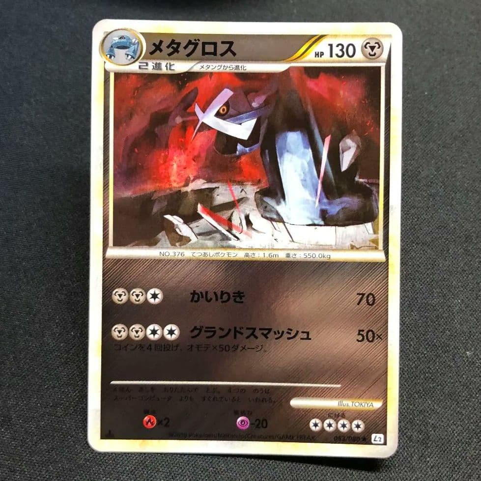 メタグロス　ミラー　ノーマル　legend レジェンド　2枚