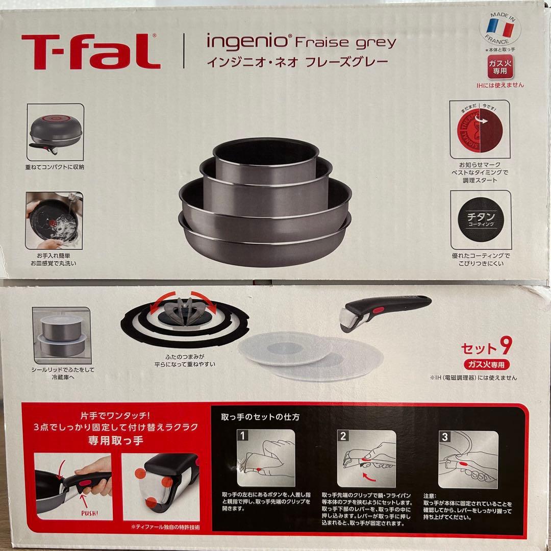 T-falフライパンセット インジニオ・ネオ フレーズグレー　9点セット