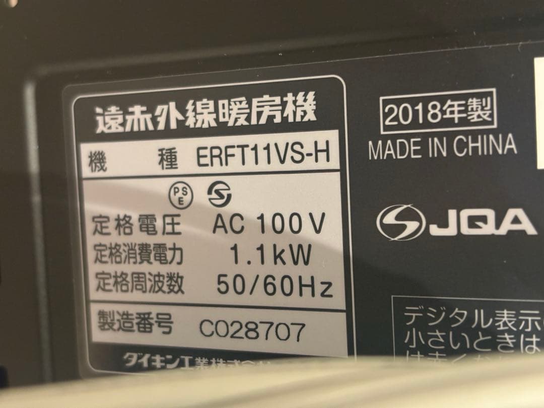 DAIKIN 遠赤外線暖房機 セラムヒート ERFT11VS-H