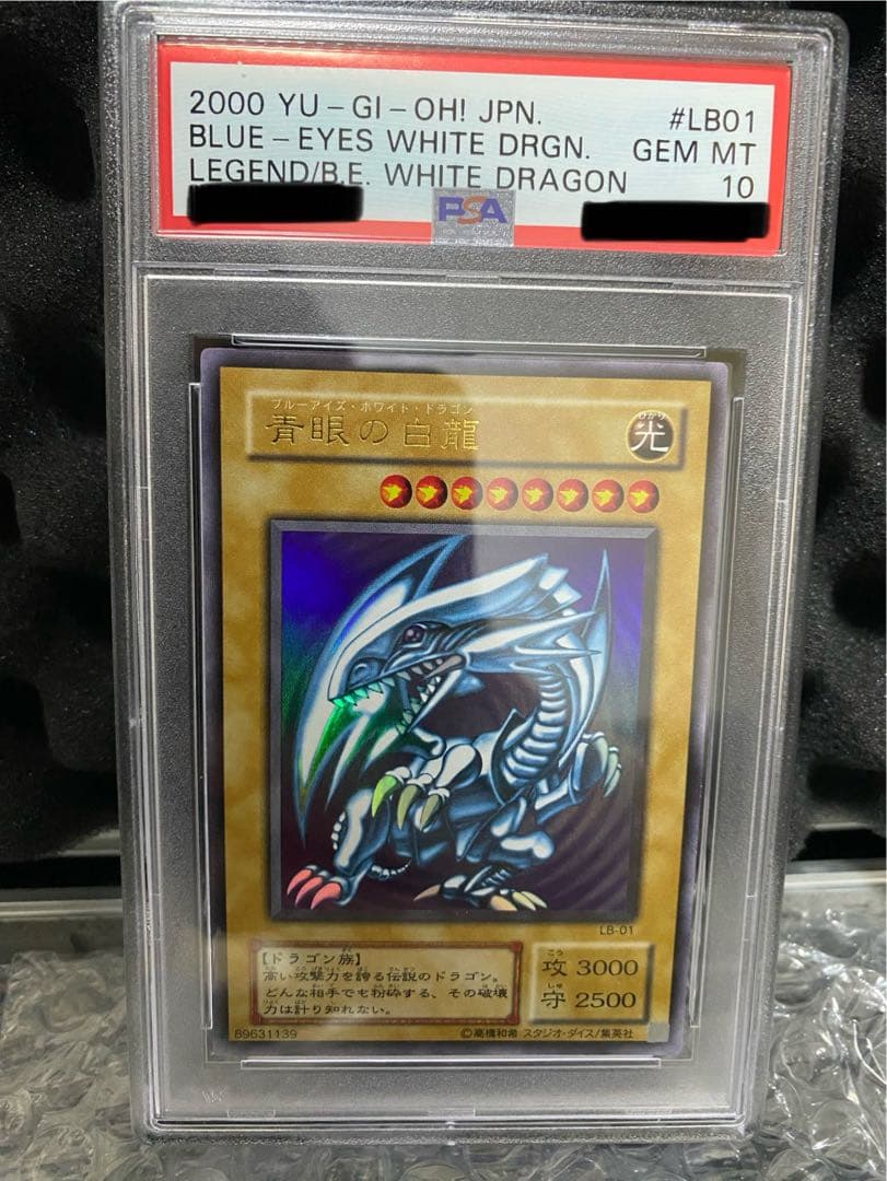 遊戯王　psa10 LB 青眼の白龍　2期