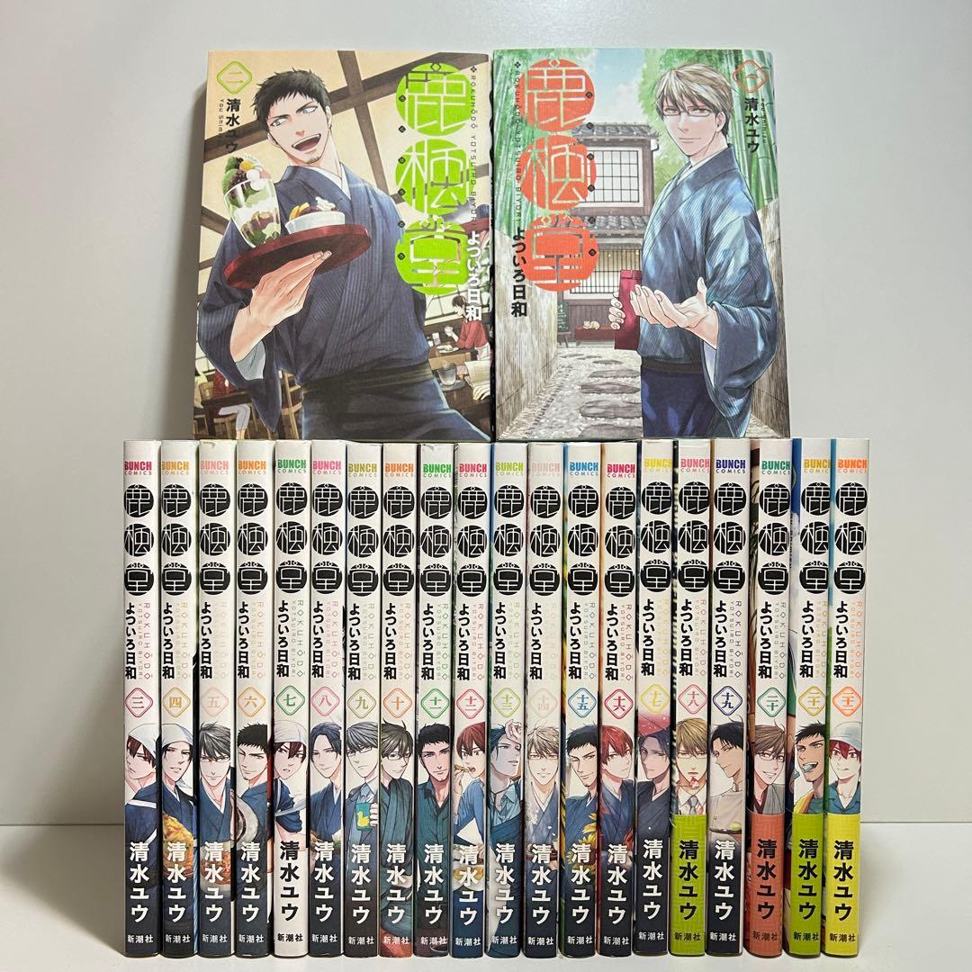 鹿楓堂よついろ日和 1〜22巻　全巻セット　まとめ売り　漫画　マンガ　全巻