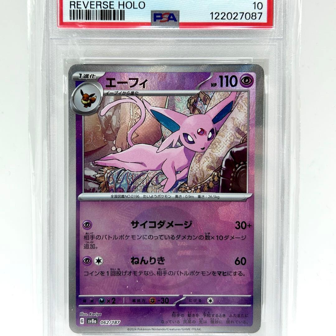 PSA10 エーフィ REVERSE HOLO #062 SV8a 2024