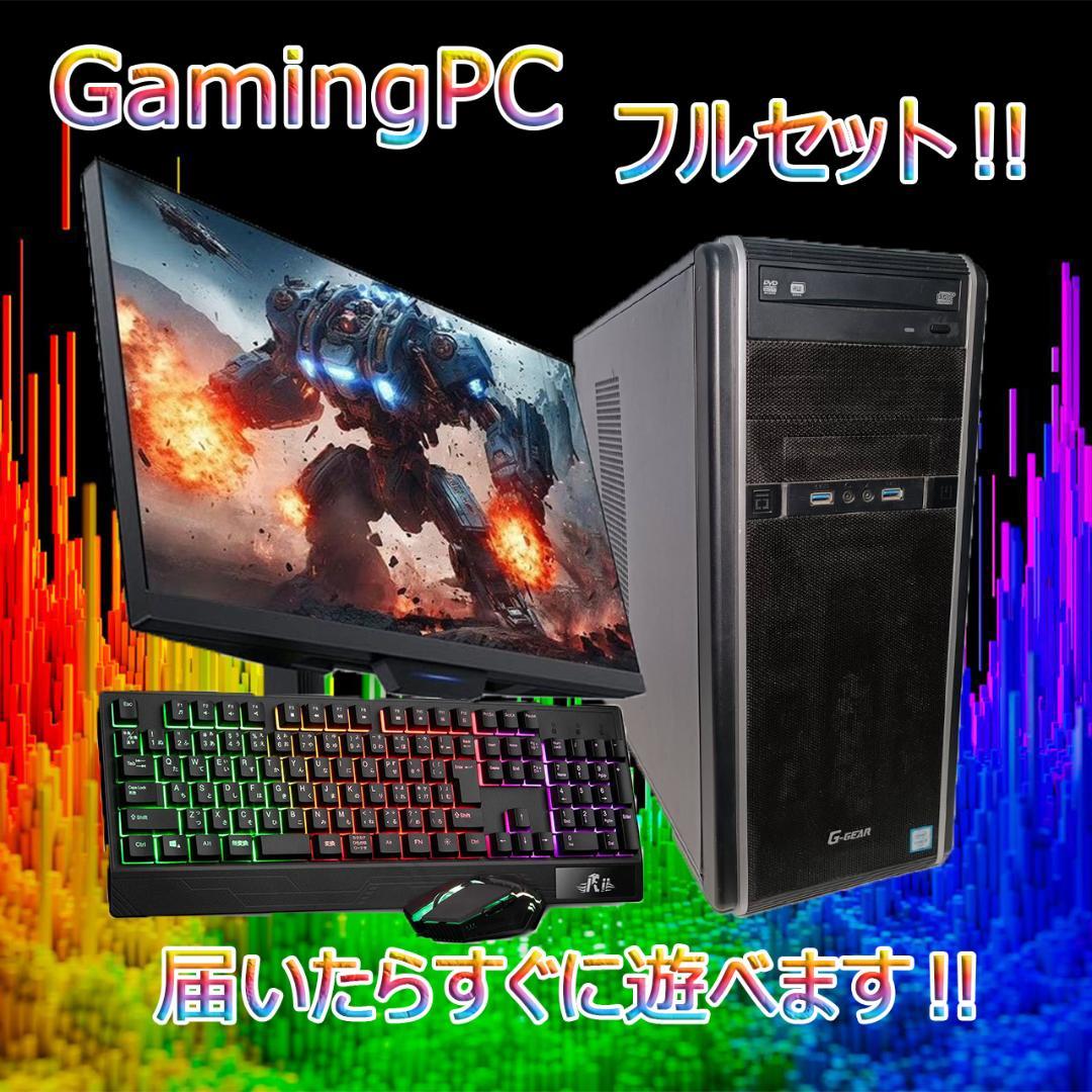 【ゲーミングPCフルセット】GTX1050 快適動作！MS Office搭載