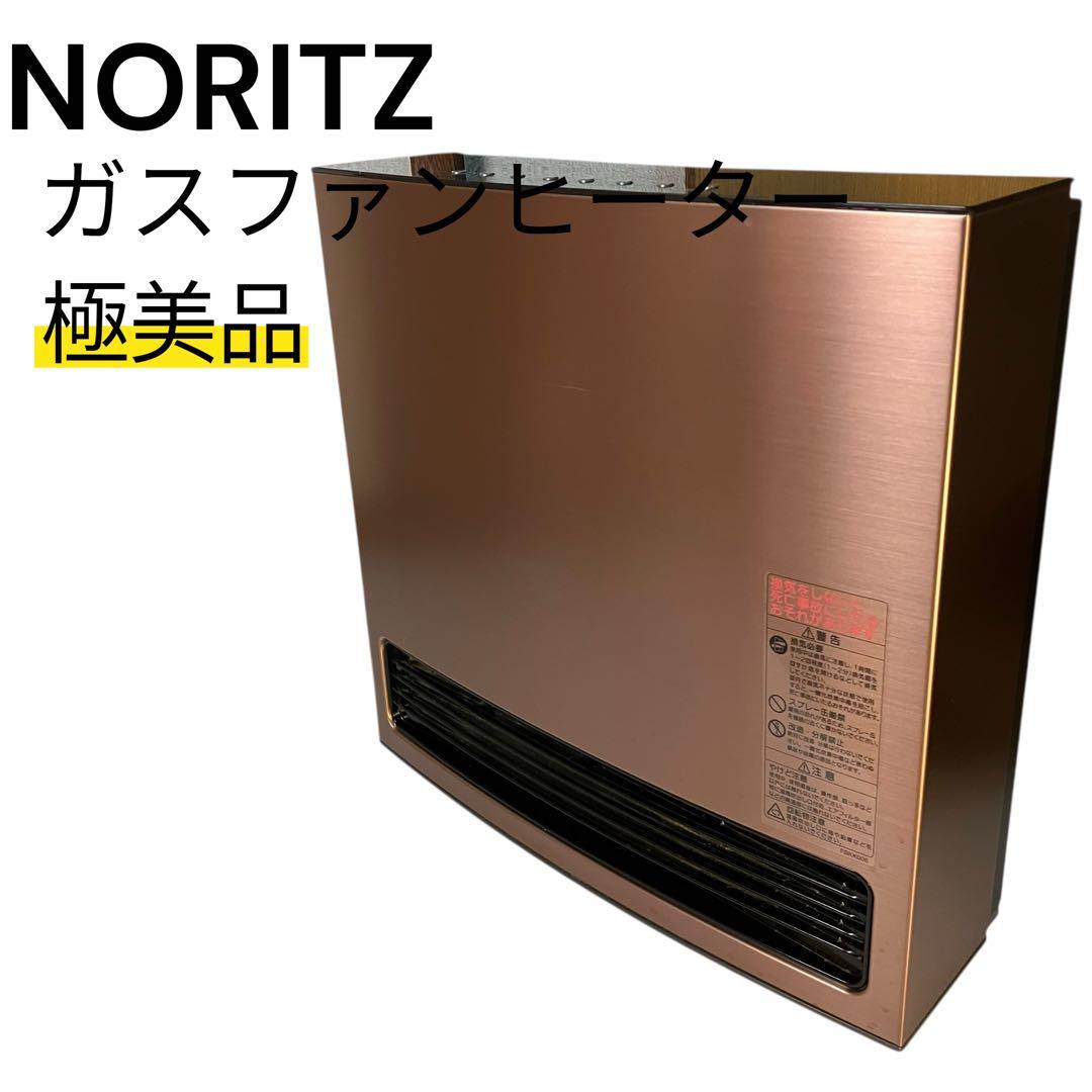 NORITZ ノーリツガスファンヒーター GFH-4006D ホース付属1.5m