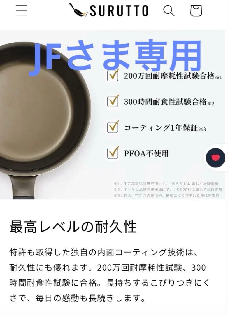 スルットSURUTTO フライパン26cm