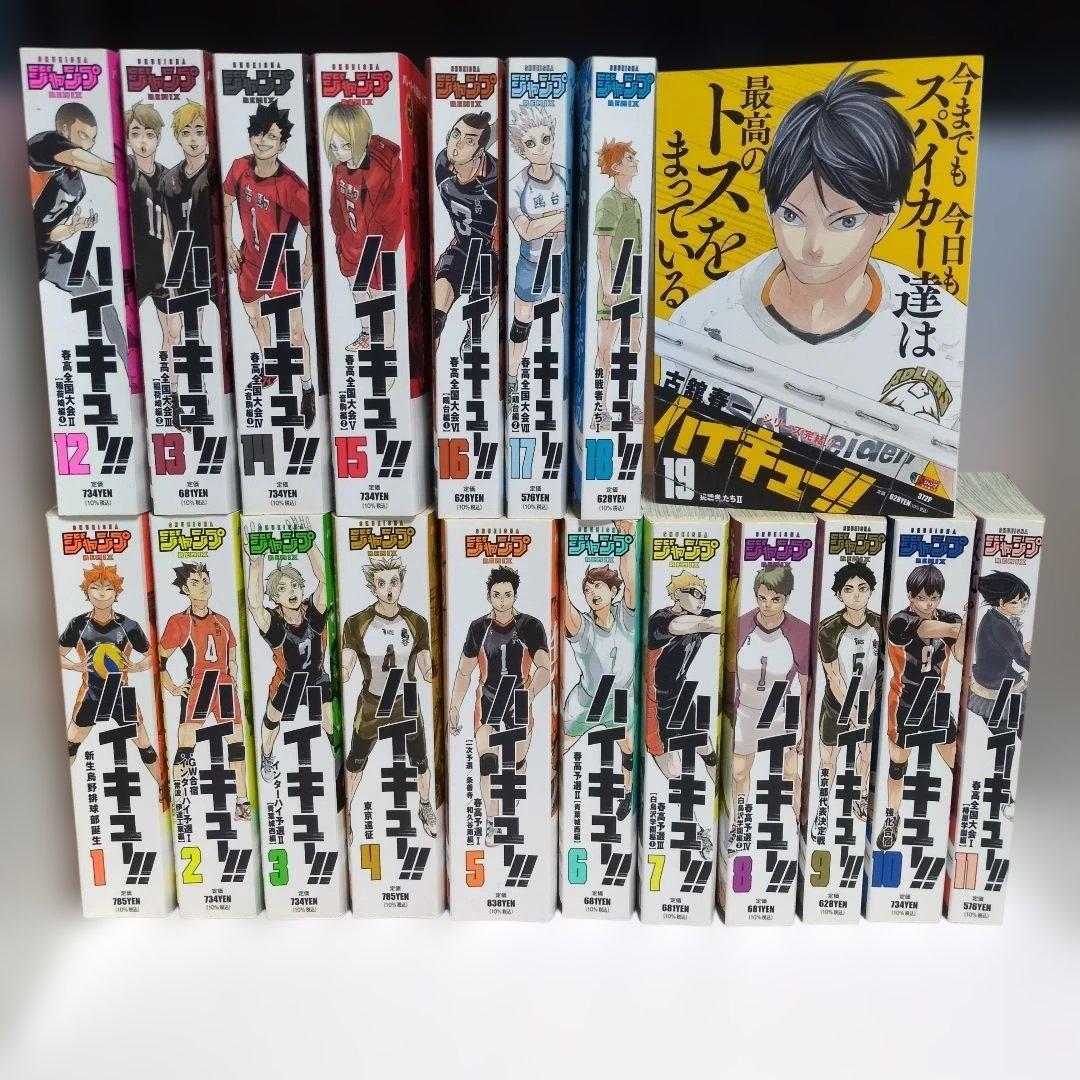 ハイキュー！!リミックス版　全巻セット