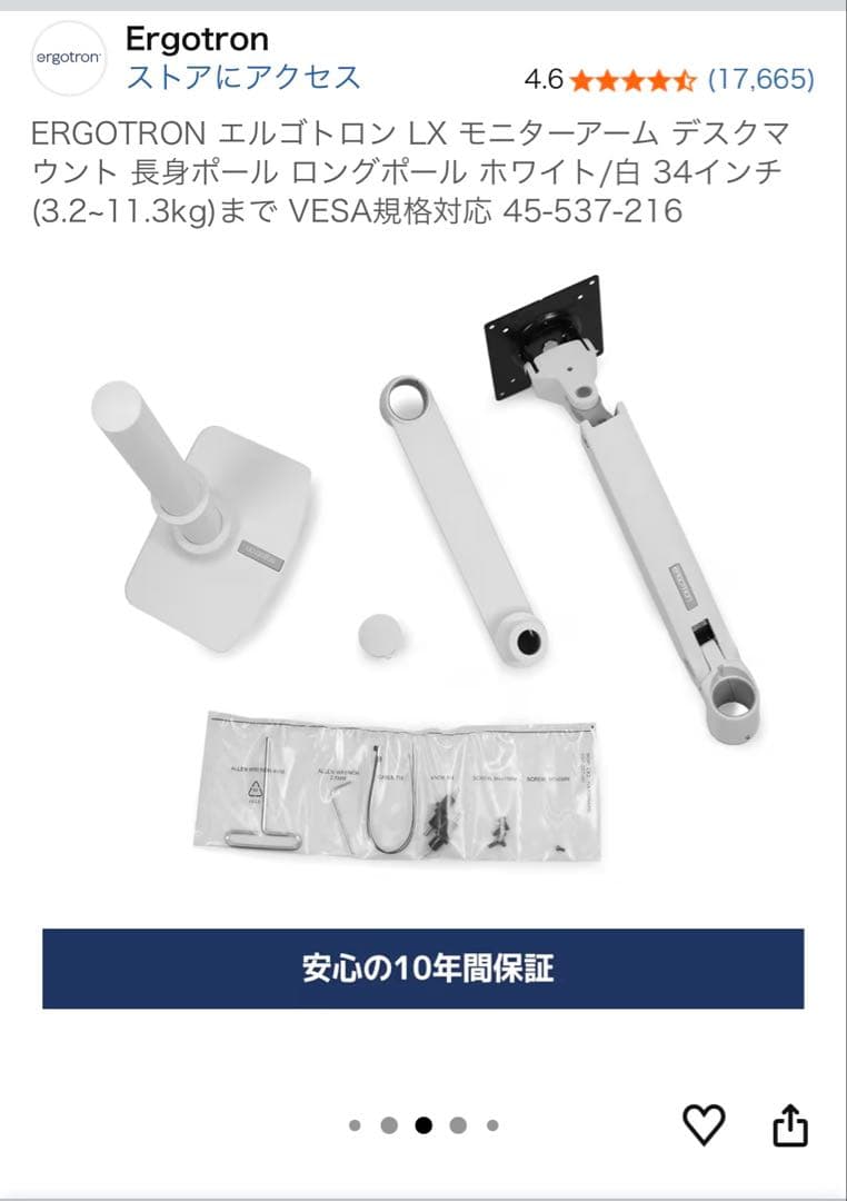 【中古美品】エルゴトロン LXモニターアーム 白