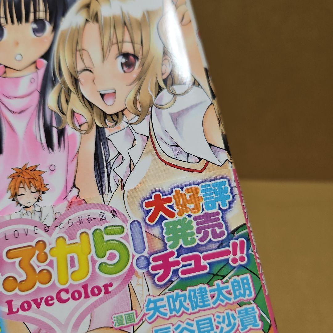 To LOVEる　初版　とらぶる　全巻