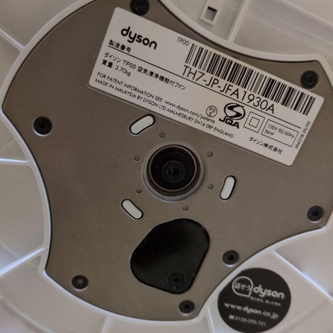 Dyson Pure Cool 空気清浄機付きファン