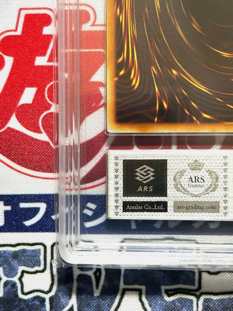 ホーリー・ナイト・ドラゴン　初期　ARS鑑定 GRADE 8 美品　鑑定書付き