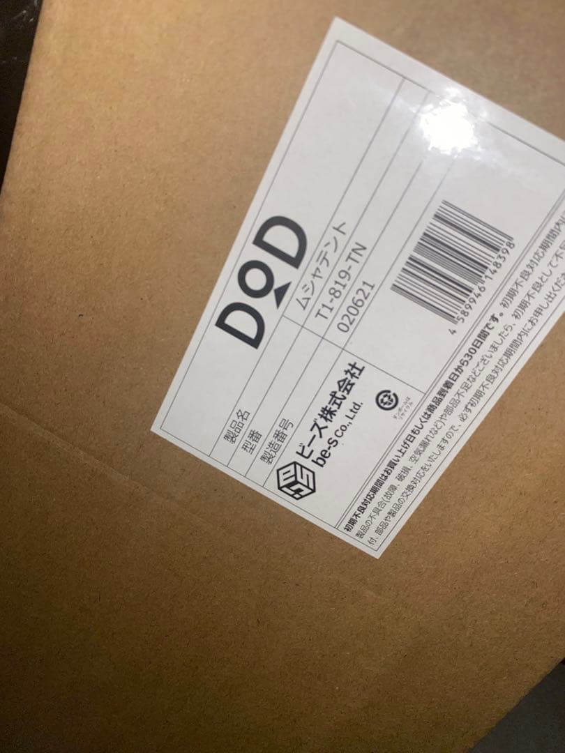 DOD ムシャテント 1人用 新品未使用品