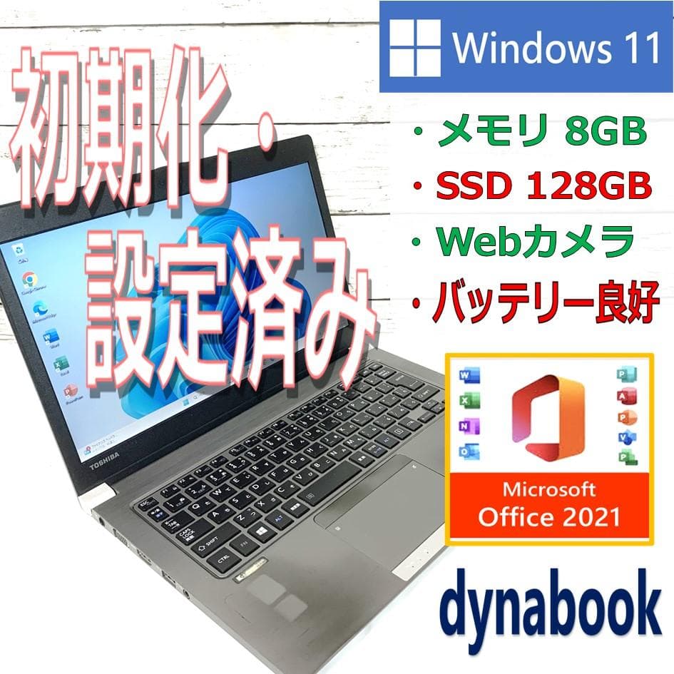 【オフィス付き】Windows11ノートパソコン　Webカメラ／バッテリー良好✨