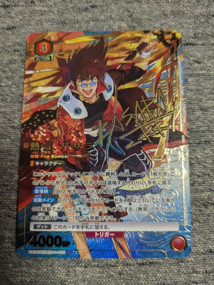 ユニオンアリーナ　マクロス7　熱気バサラ　　　 星2　パラレル