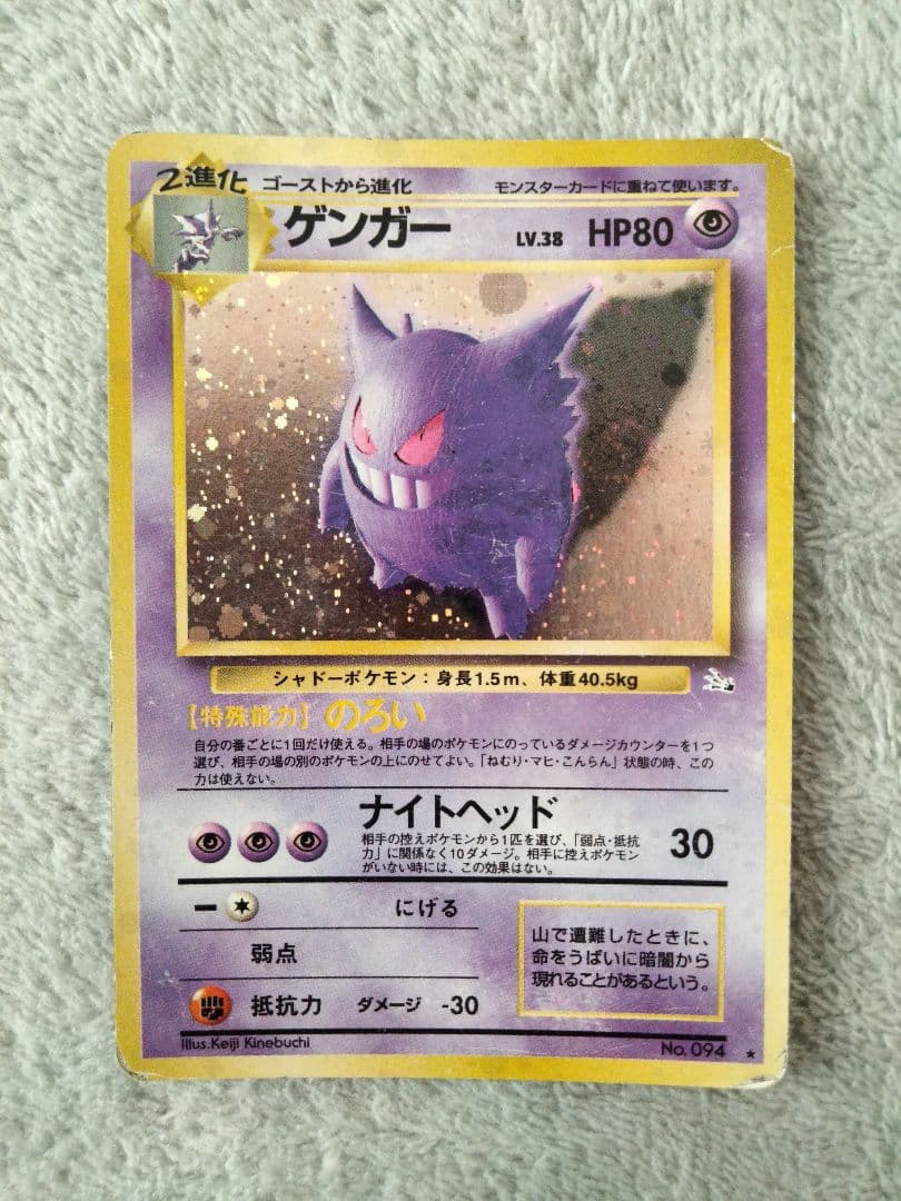 ゲンガー ★ 拡張パック 化石の秘密