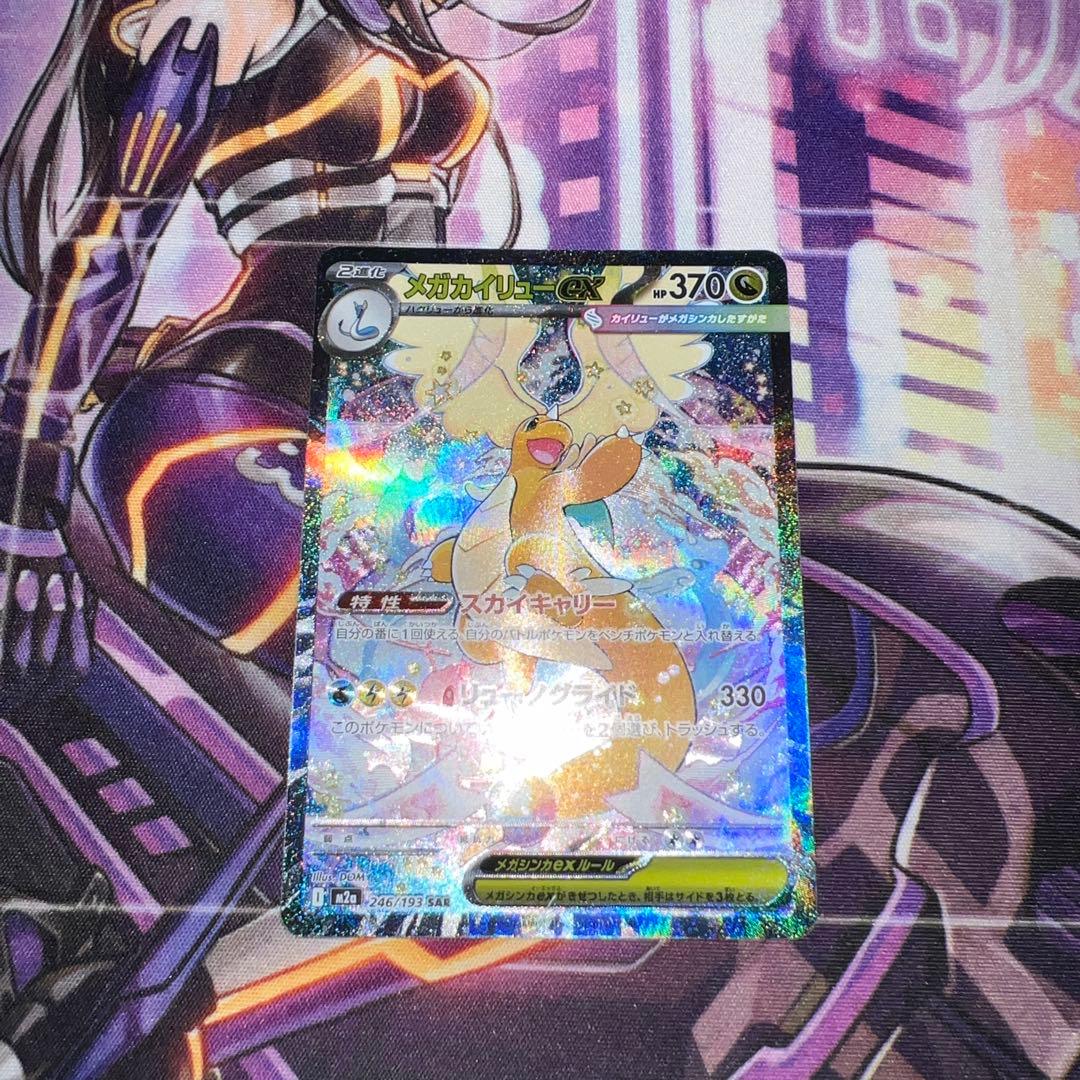 れ*ん様 ポケモンカード　メガカイリューex SAR