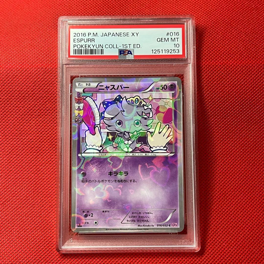 PSA10★ ニャスパー 016/032 C ポケモンカード