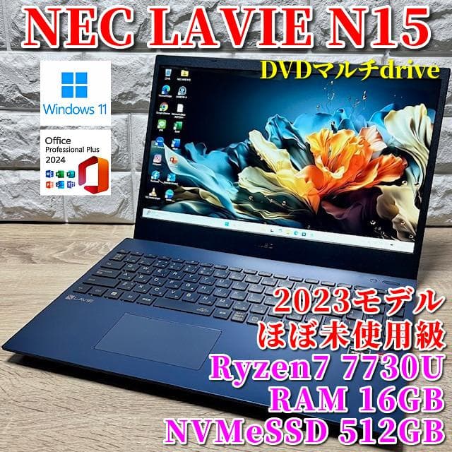 2023《ほぼ未使用級》Ryzen7！大容量SSD！ NEC LAVIE N15