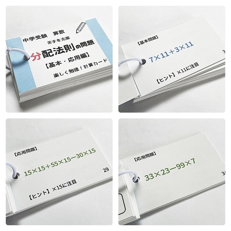 中学受験算数の基本【009】計算、一問一答カード１３個のセット　小学生高学年