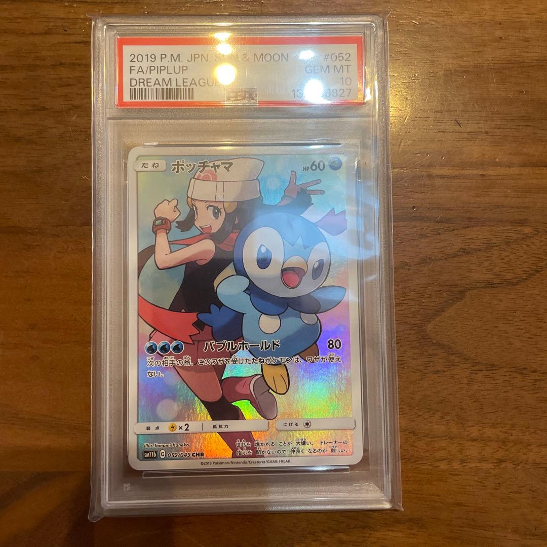 ポッチャマ CHR PSA10