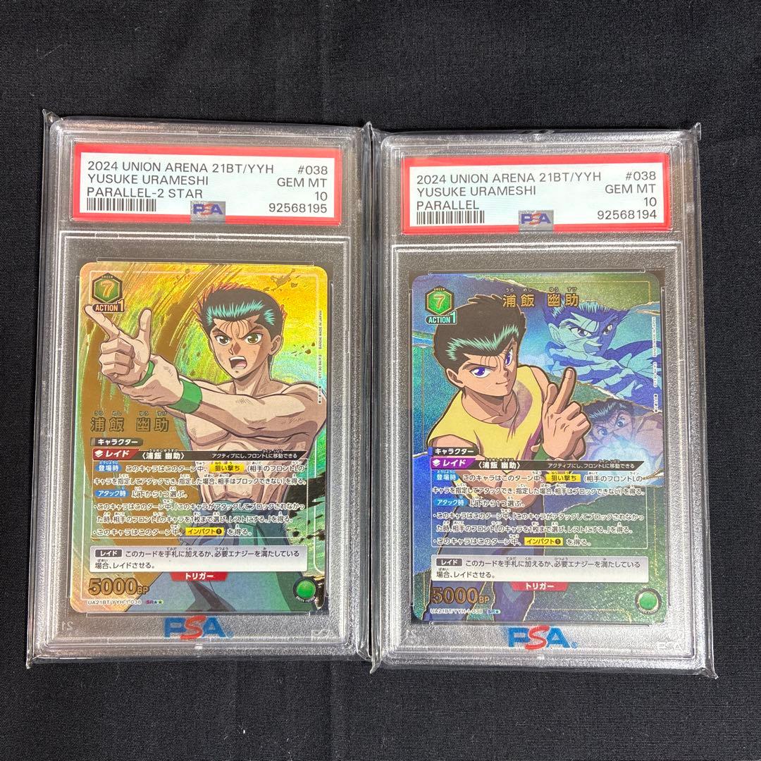 PSA10浦飯幽助 パラレル SR★★ 星2 幽遊白書 ユニオンアリーナ