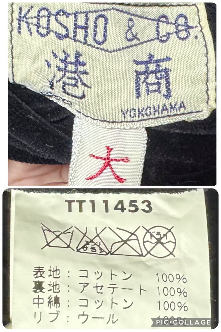 港商 東洋 別珍 サテンキルト スカジャン 佐渡島 第６１１警戒管制飛行隊