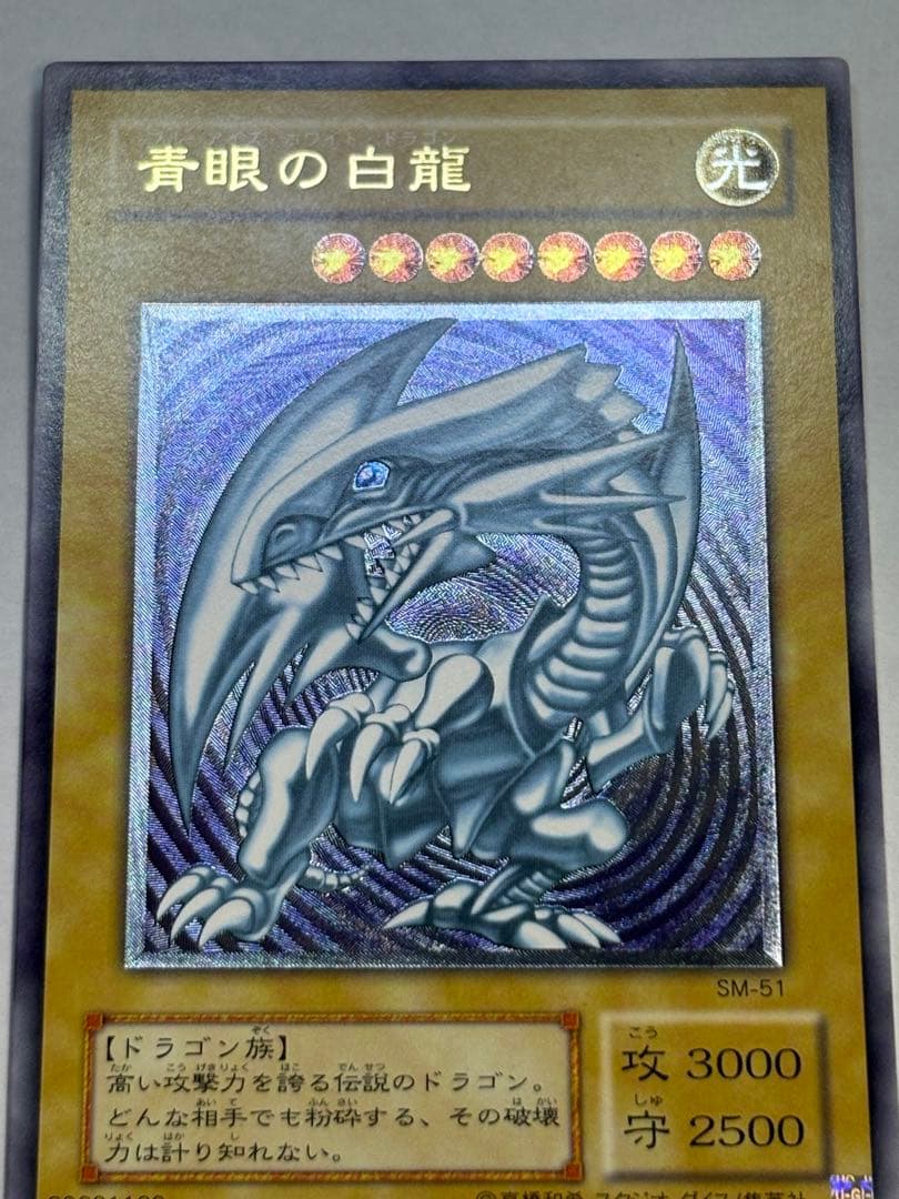 海*蔵様 新品みたいです。青眼の白龍 レリーフ アルティメットレア 遊戯王