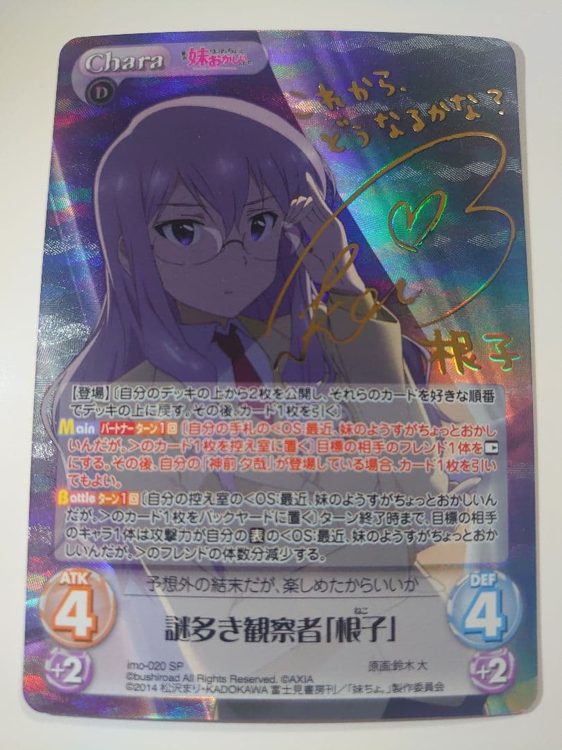 謎多き観察者「根子」(佐々木未来金箔押しサイン入り) chaos