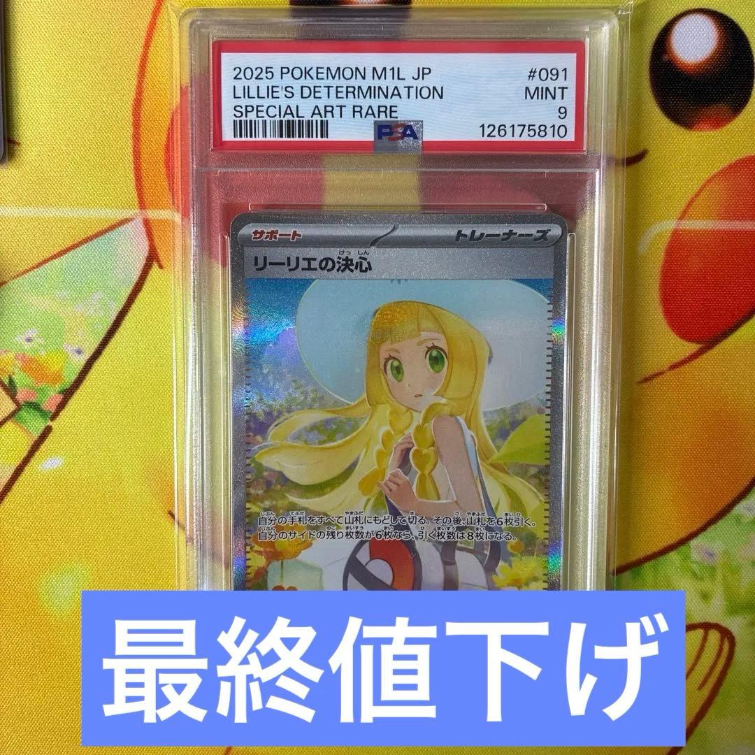 ポケモンカードゲーム　リーリエの決心　SAR PSA9 ポケカ　Pokémon