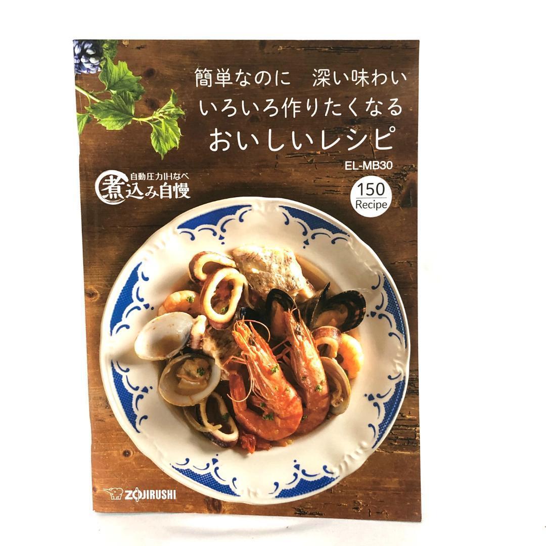 新品未使用品　 象印マホービン 圧力IHなべ 圧力鍋 EL-MB30-VD