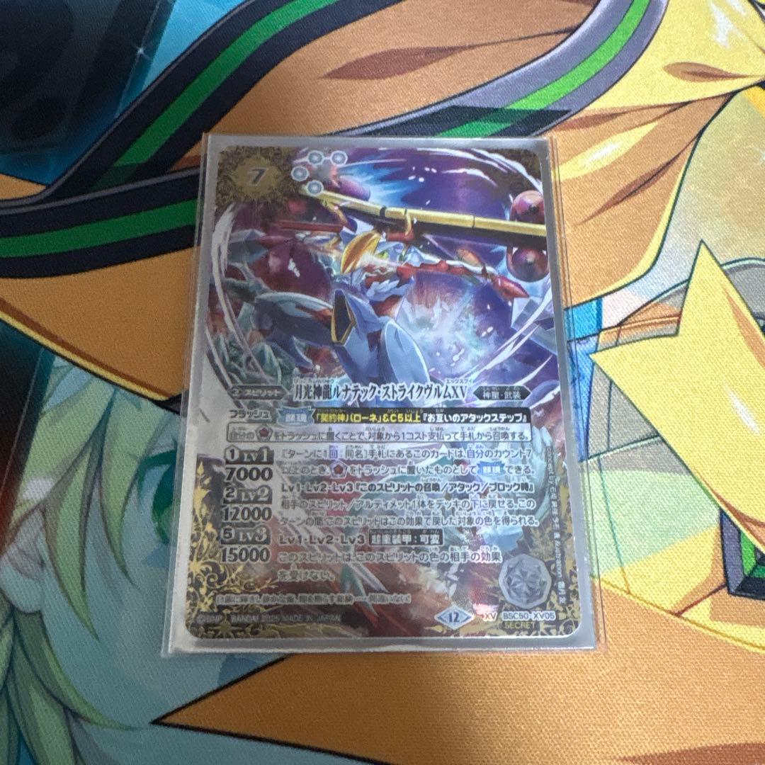 月光神龍ルナテック・ストライクヴルムXV シークレット