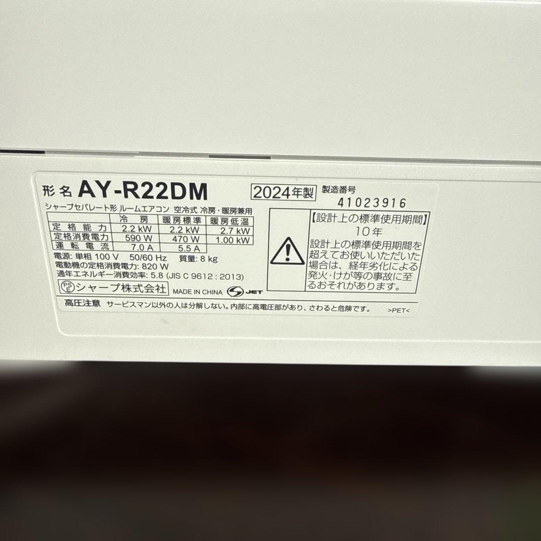 オロポ様用引き取りSHARP AY-R22DM 主に6畳用 2024年製