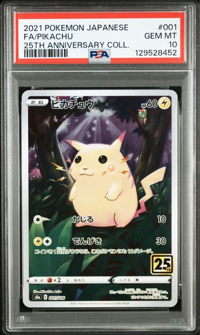 ピカチュウ 25thアニバーサリーコレクション PSA10