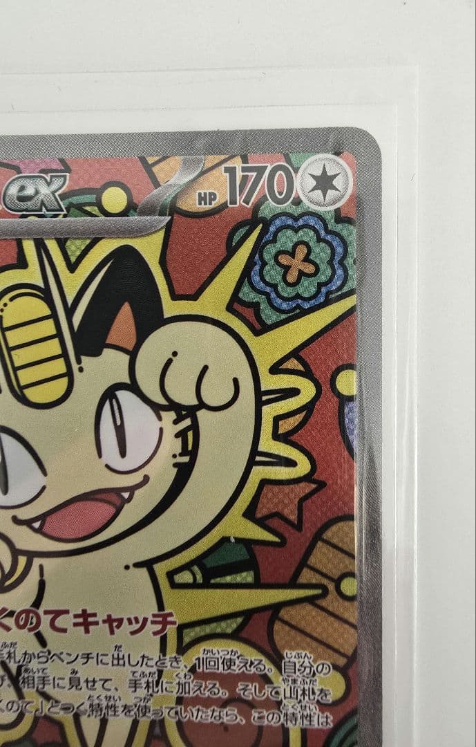 ムニキスゼロ　ニャースex SAR　ポケカ