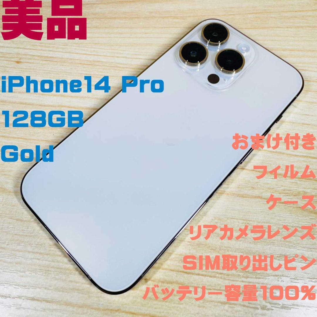 P252 美品 SIMフリー iPhone14 Pro 128GB おまけ付き
