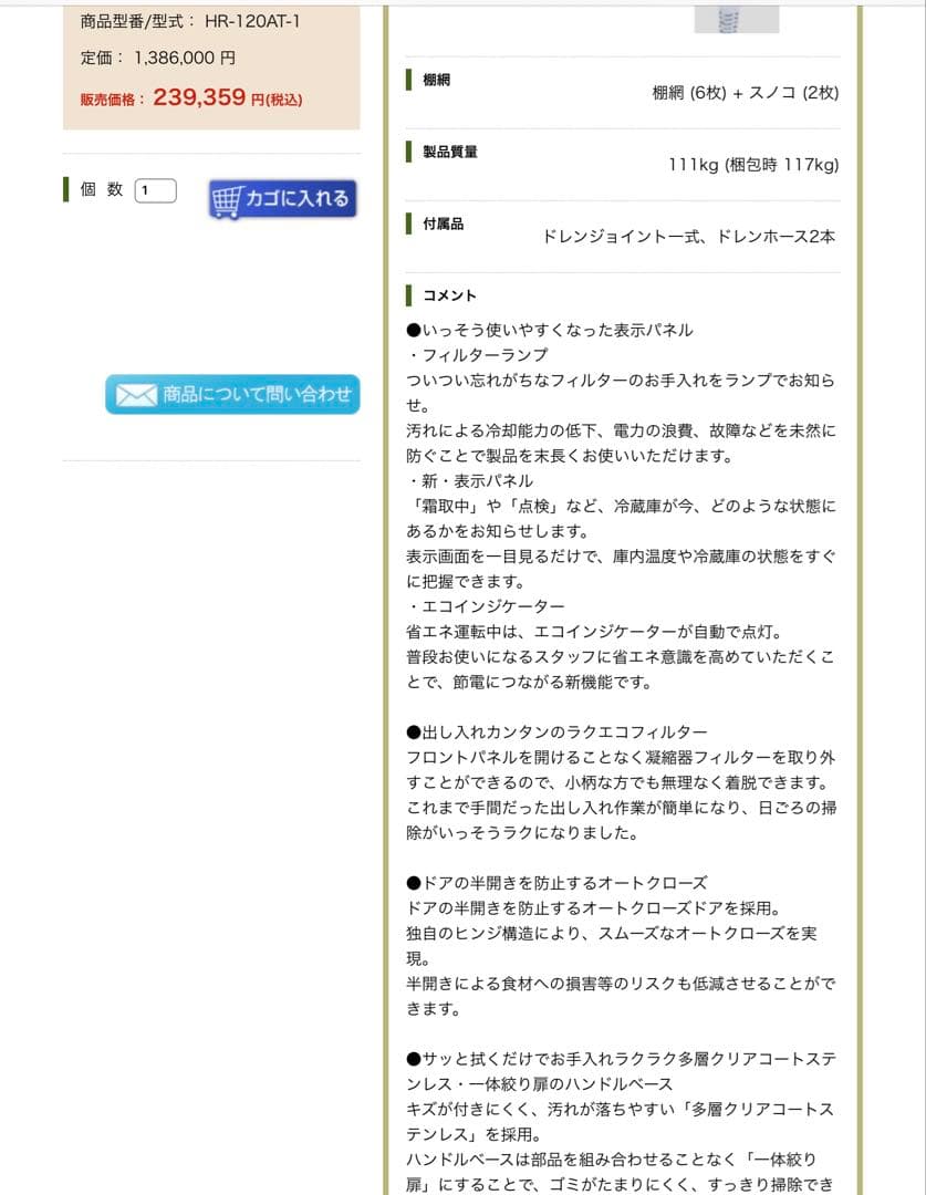 直接引取　千葉県鴨川　2021年製　HOSHIZAKI 冷蔵庫　HR-120AT