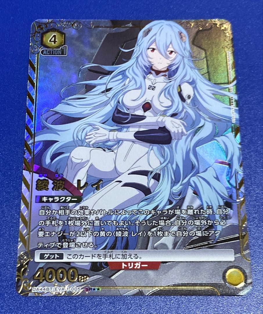 ユニアリ　綾波 レイ　SR★★