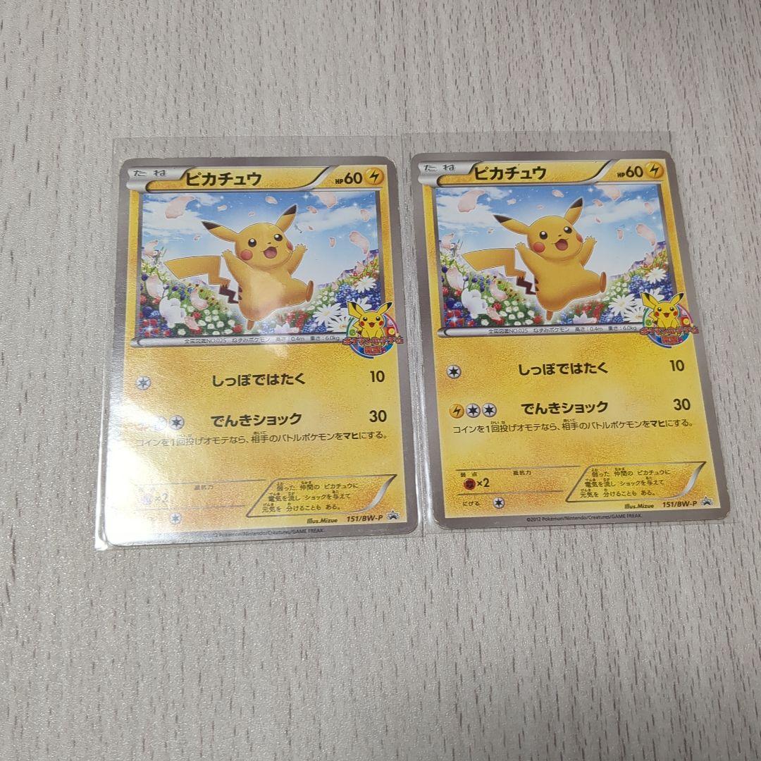 ピカチュウプロモ　ポケモンカードゲーム教室